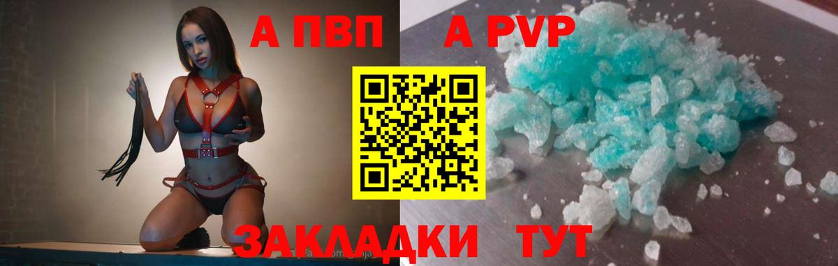 APVP крисы CK  купить   A PVP Соль  Северодвинск  Вход с VPN 