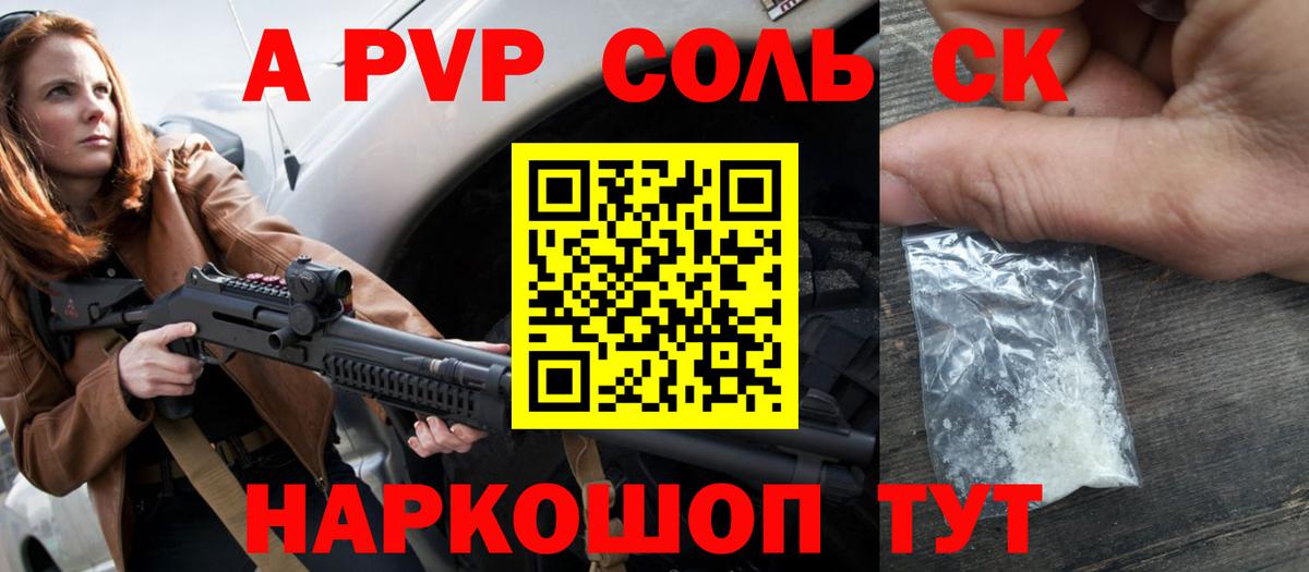 Alpha PVP крисы CK Северодвинск