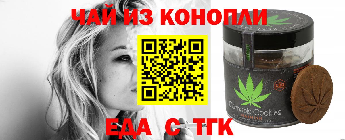 Северодвинск  Cannafood марихуана  Вход с VPN 