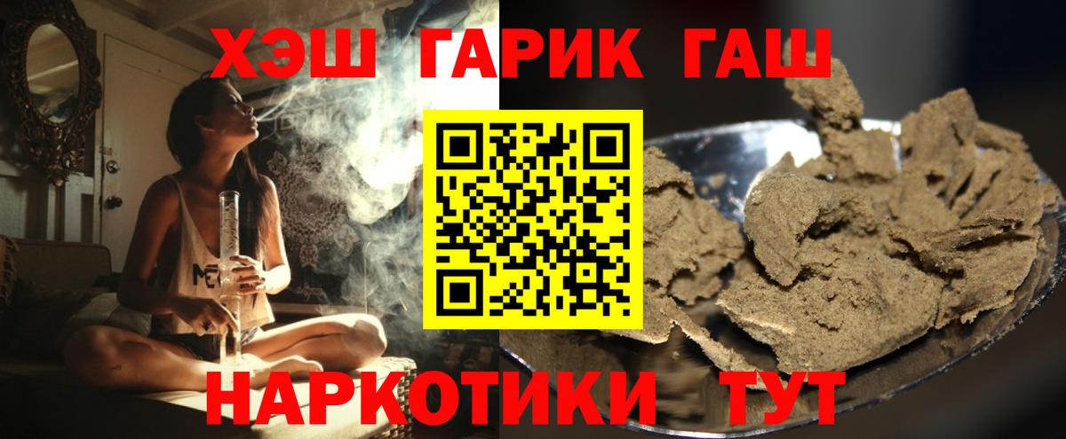Гашиш гашик  ГАШ убойный  Вход с VPN  Северодвинск 