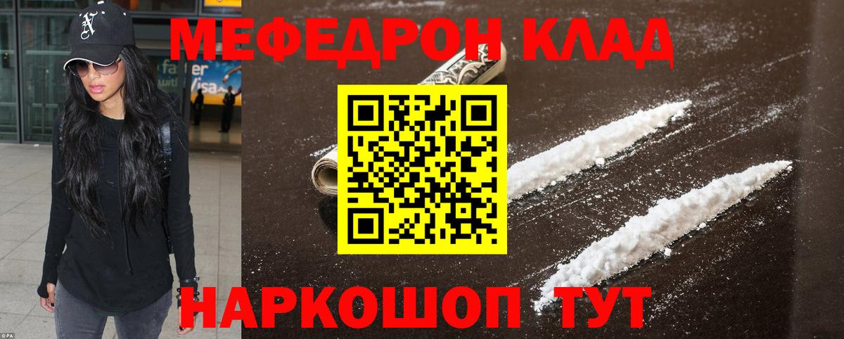 Меф 4 MMC  МЯУ-МЯУ  Северодвинск  Мефедрон мяу мяу  Вход с VPN  МЕФ 
