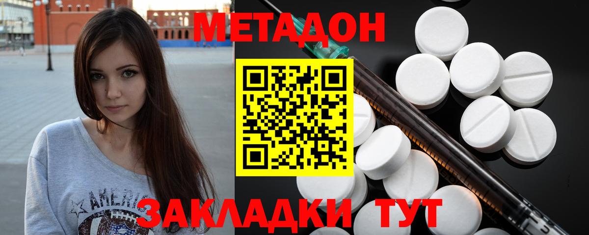 МЕТАДОН кристалл  Вход с VPN  Северодвинск 